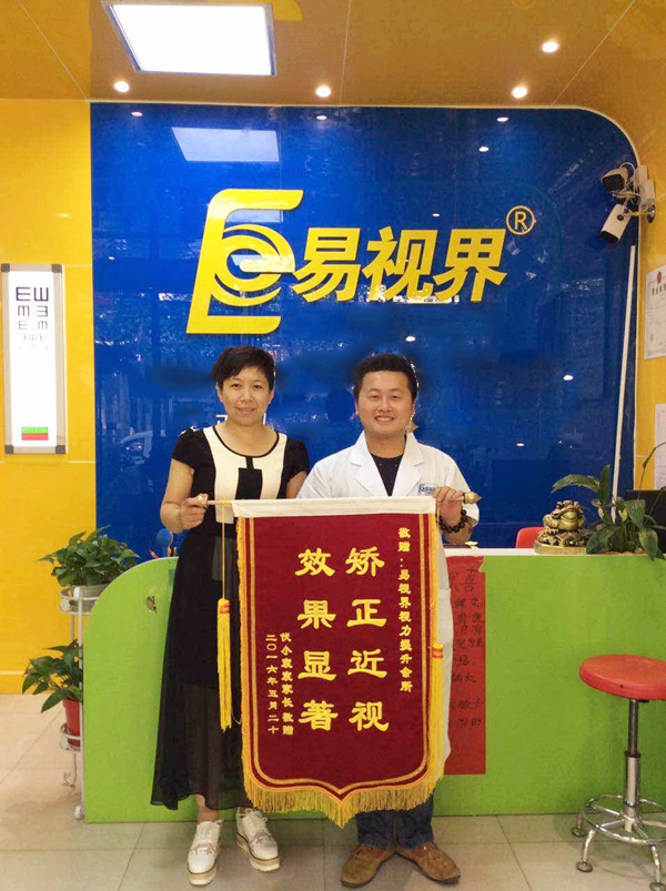 易視界矯正近視效果奇特獲家長贈送錦旗