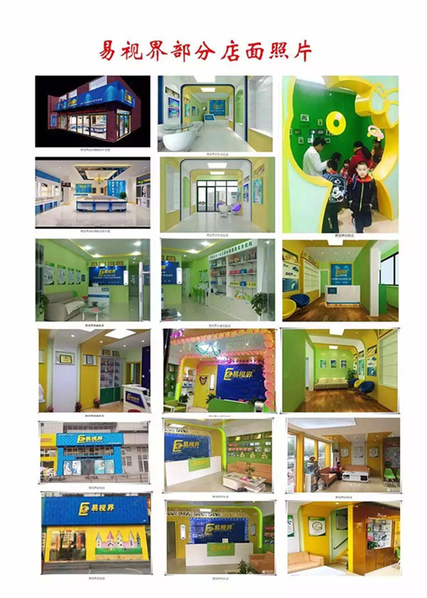 易視界視力防護(hù)加盟賺錢嗎