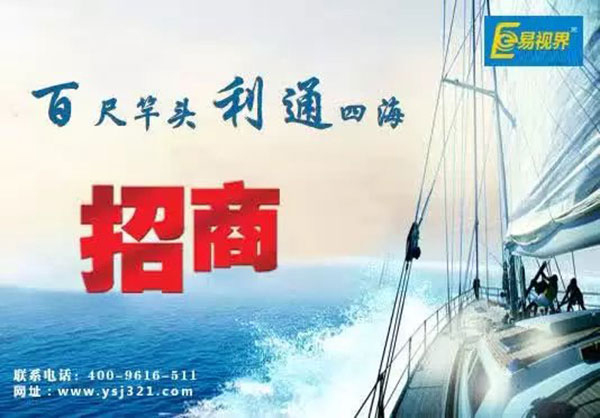 青少年視力防護(hù)加盟哪家好_易視界