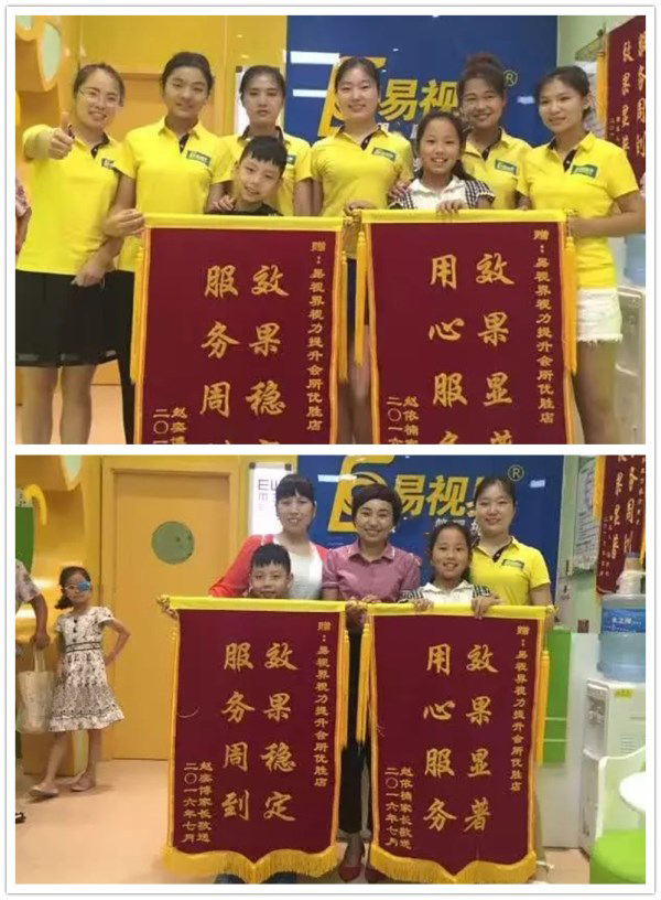 易視界優(yōu)勝店效果奇特收到家長贈送錦旗