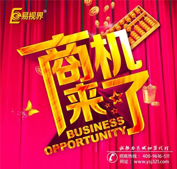 易視界視力加盟圓您創(chuàng)業(yè)夢(mèng)