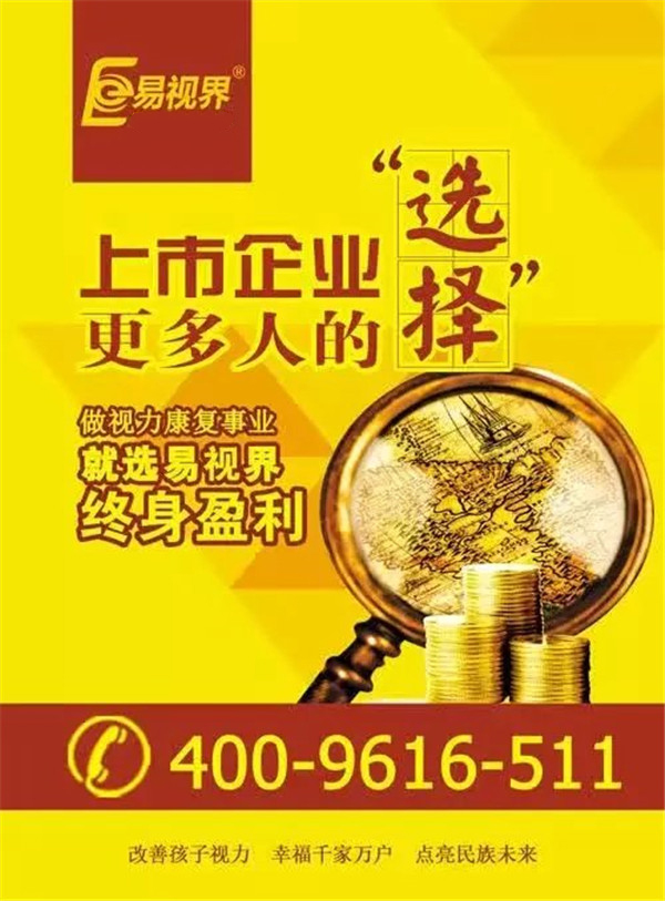 為何易視界是加盟商的不二選擇！