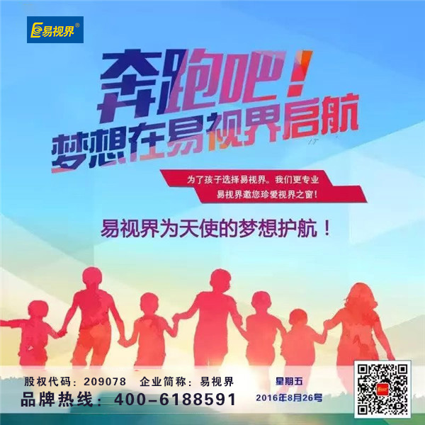 視力防護加盟品牌-易視界是優(yōu)選