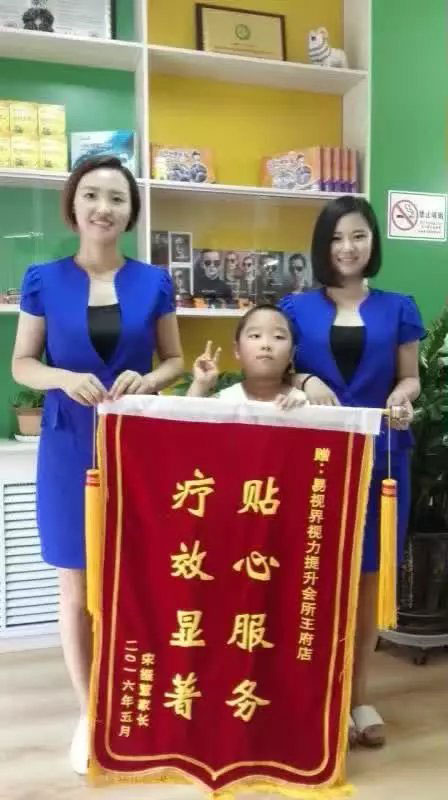 易視界門店矯正效果好獲得家長(zhǎng)贈(zèng)送錦旗