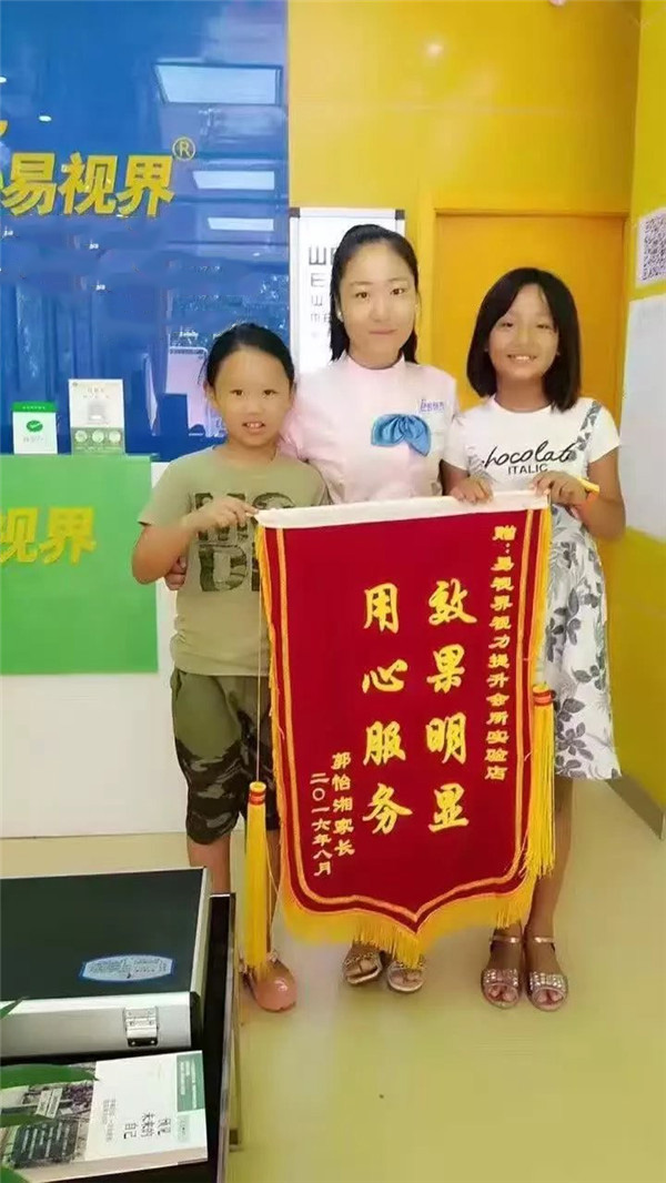 易視界店面提升效果奇特得到家長贈送錦旗
