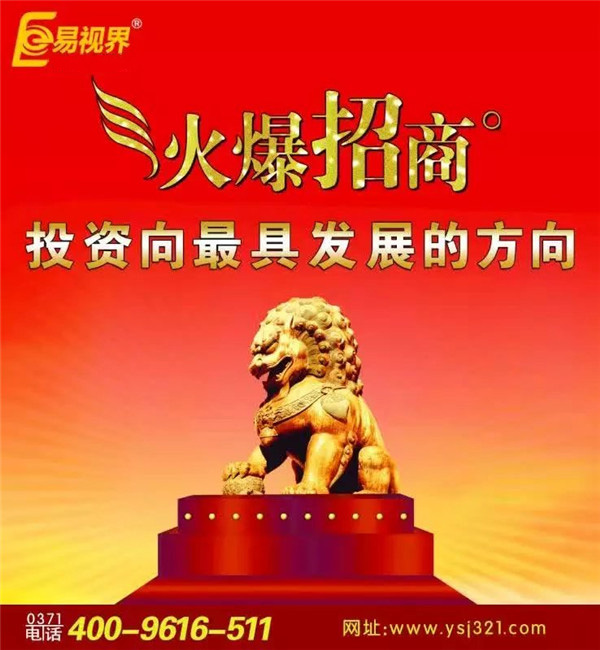 近視加盟怎么樣？易視界創(chuàng)造無限財富