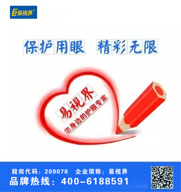 易視界提醒您國(guó)慶莫忘護(hù)眼