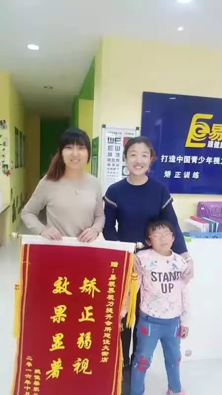 易視界建設(shè)大街店提升效果好獲贈錦旗