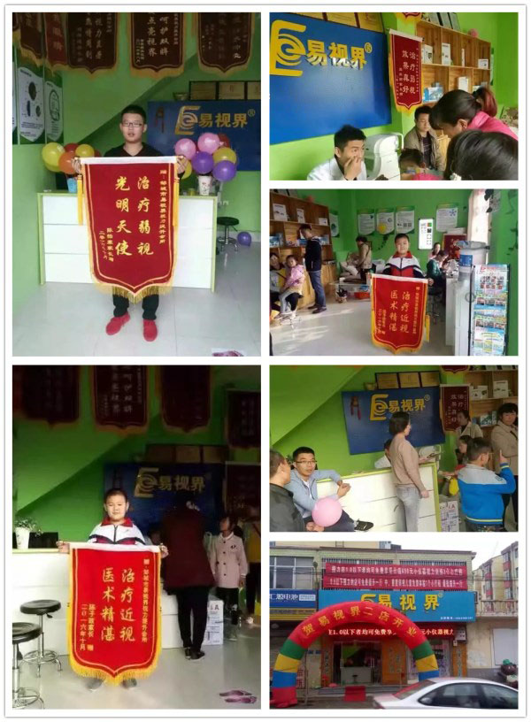 易視界鳳凰山二店?duì)I業(yè)就收錦旗