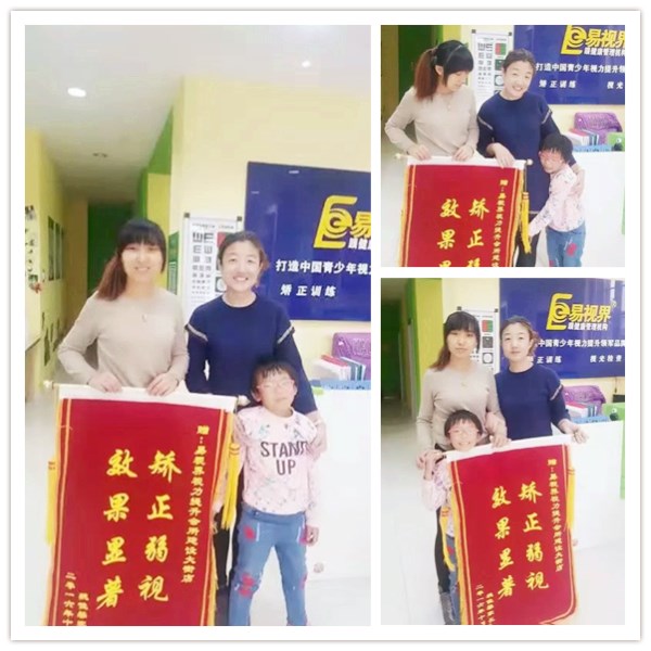 易視界建設(shè)大街店矯正效果明顯收到家長贈(zèng)錦旗