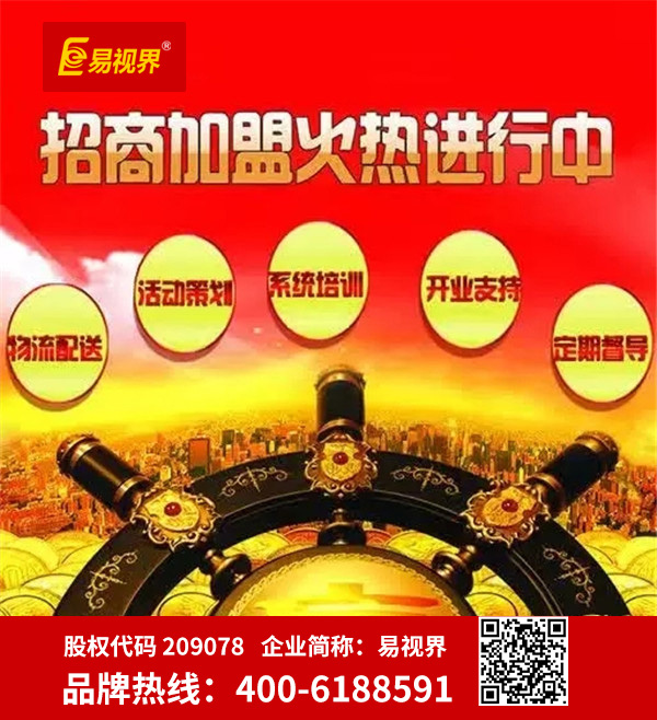 鄭州視力矯正加盟哪家好？易視界是您優(yōu)選品牌