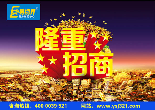 視力矯正加盟哪家好？易視界視力加盟有哪些優(yōu)勢(shì)？