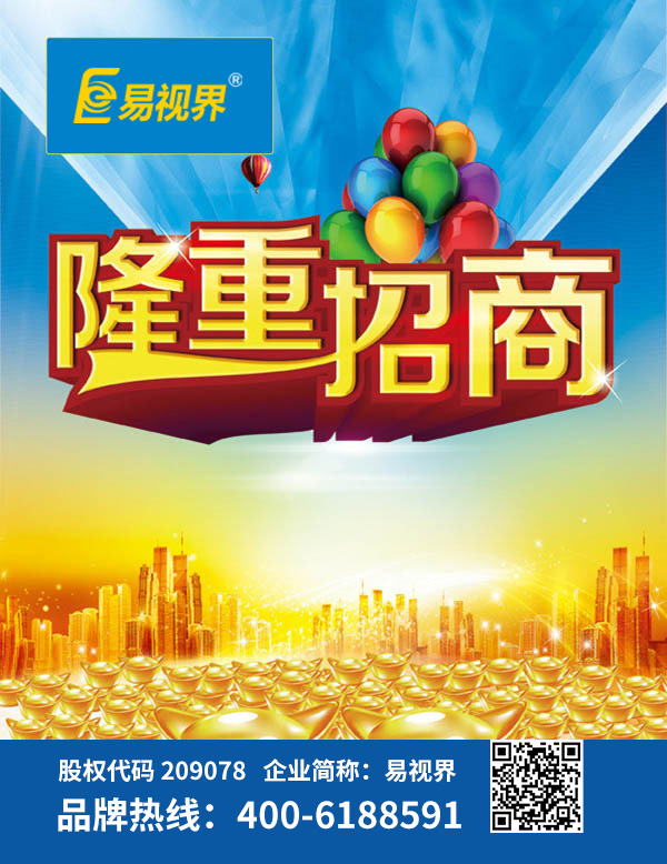 視力矯正加盟哪家好？易視界是您優(yōu)選品牌