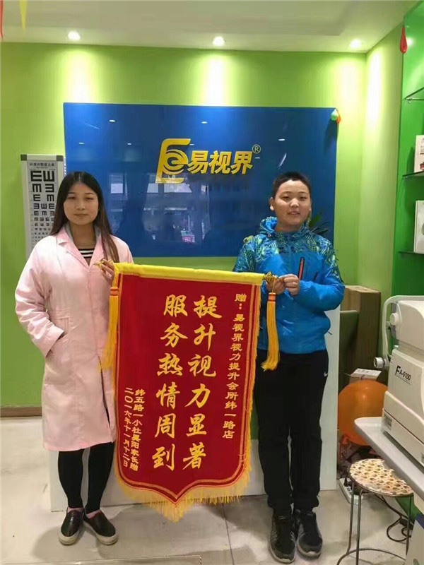 易視界緯一路店矯正效果奇特收到家長贈送的錦旗