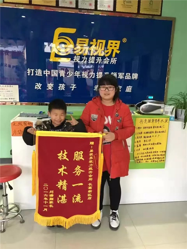 易視界實(shí)驗(yàn)店因?yàn)樘嵘Ч眉议L贈(zèng)送錦旗表示感謝