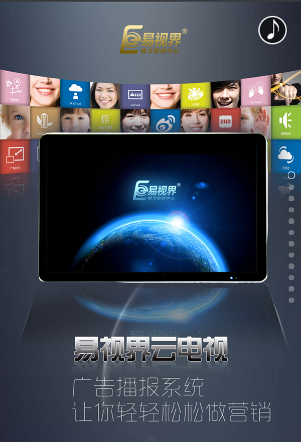易視界云電視廣告播報(bào)系統(tǒng)
