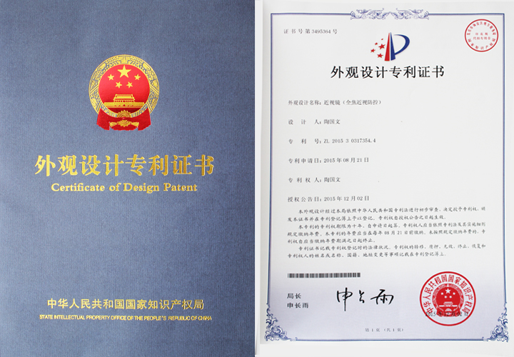 易視界榮獲新一代外觀設(shè)計(jì)專(zhuān)利證書(shū)
