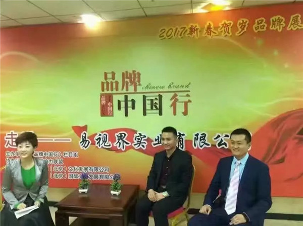 媒體《品牌中國(guó)行》走進(jìn)易視界專題訪談拍攝中