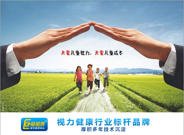 孩子近視吃什么對視力好_易視界