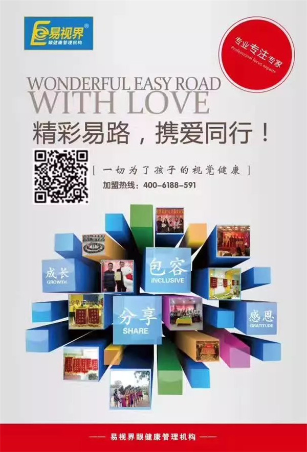 保護(hù)孩子視力多吃四類(lèi)食物_易視界