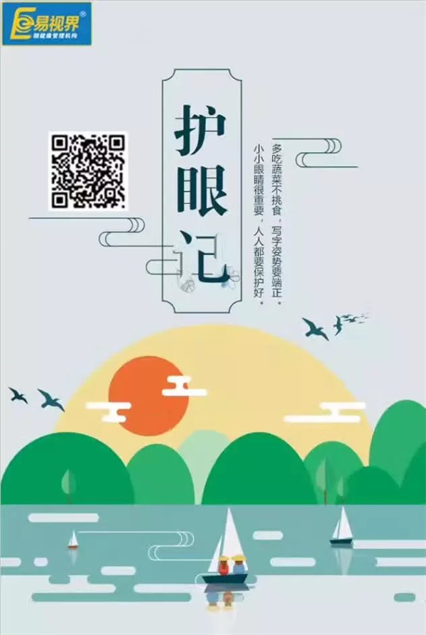 多吃這七類食物可以保護孩子視力健康_易視界