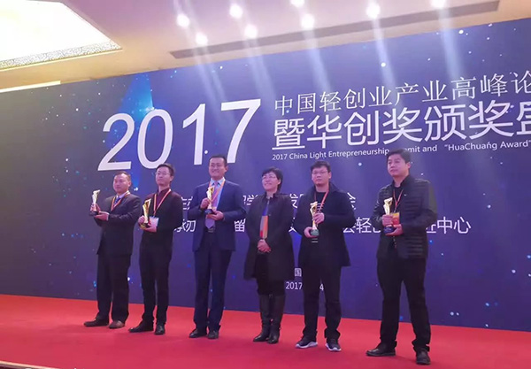 易視界品牌榮獲2017年中國輕創(chuàng)業(yè)高峰論壇華創(chuàng)獎優(yōu)質品牌