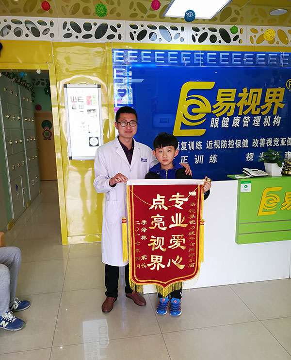 易視界矯正效果怎么樣？家長來店面送錦旗表示感謝