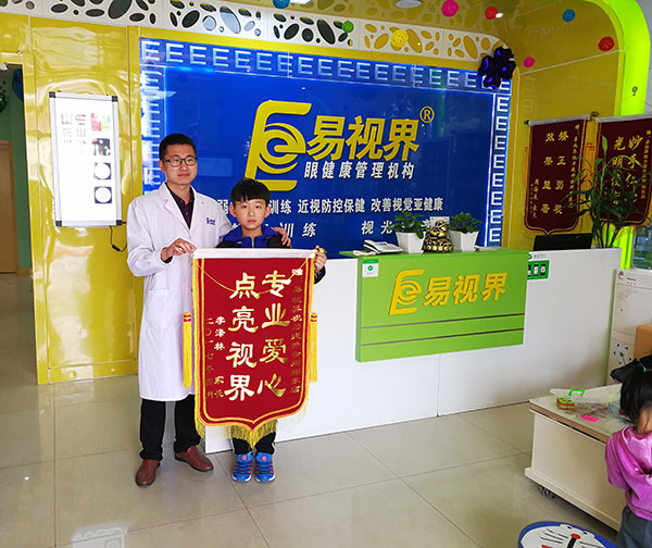 易視界店面因為提升效果好收到家長贈送的錦旗表示感謝