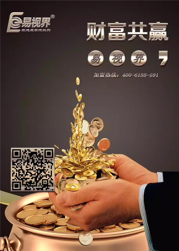 視力矯正加盟哪家好？易視界為你講解