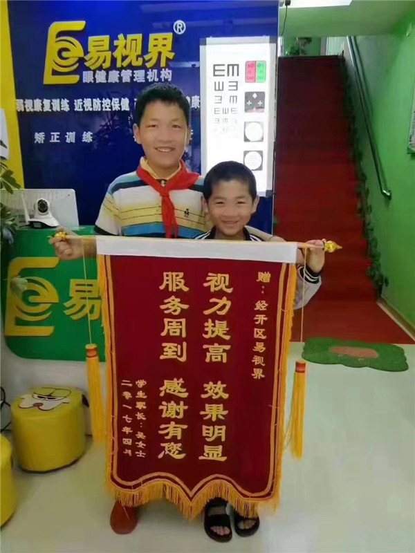 易視界新店又迎來(lái)一面錦旗