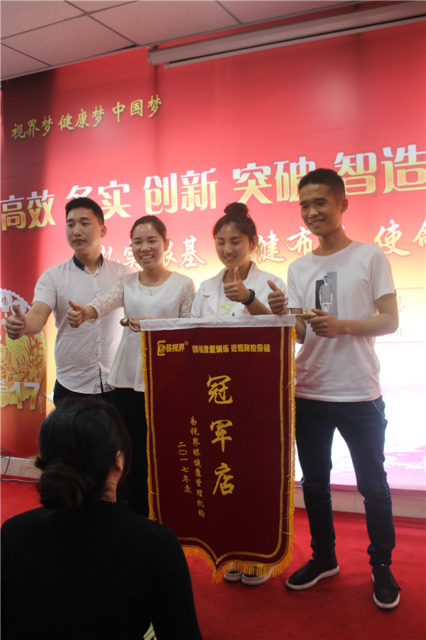 易視界冠軍店上臺(tái)領(lǐng)獎(jiǎng)