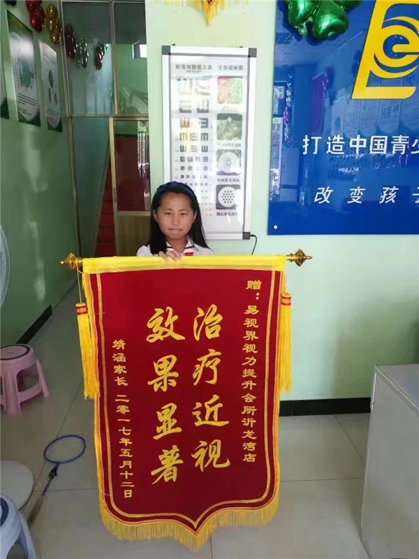  易視界治療近視怎么樣？效果奇特家長(zhǎng)贈(zèng)送錦旗