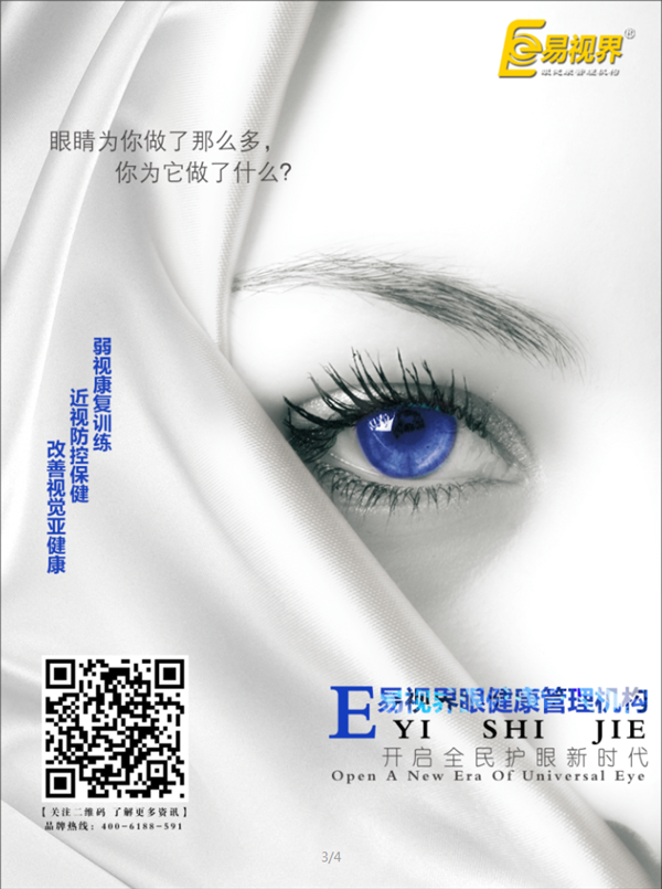 預防近視的5個方法_易視界