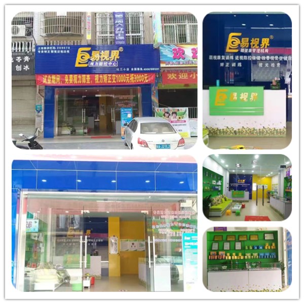 易視界化三小店裝修完畢即將營業(yè)