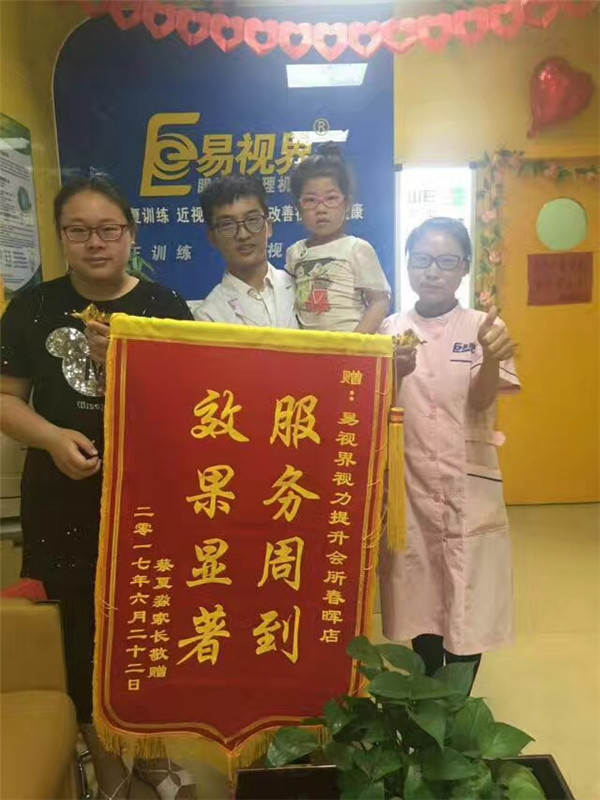 易視界春暉店因?yàn)樘嵘⒆右暳πЧ嫣孬@家長(zhǎng)贈(zèng)送錦旗