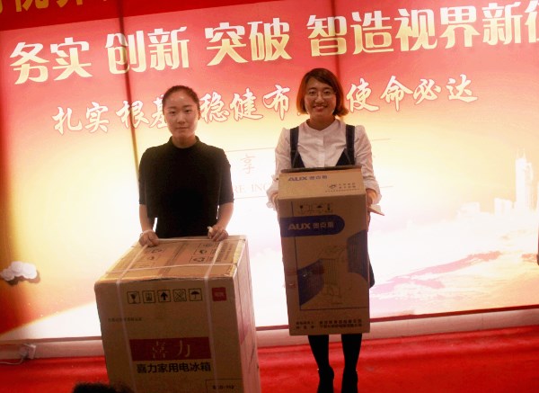 表現(xiàn)優(yōu)秀的伙伴上臺抽獎抽到的電冰箱，空調(diào)扇