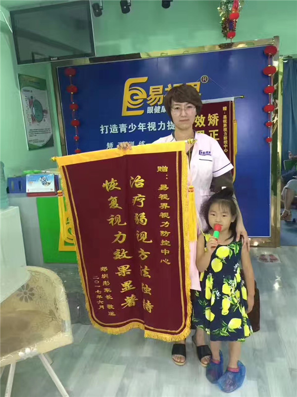 易視界矯正弱視效果怎么樣？治療弱視方法獨(dú)特獲錦旗