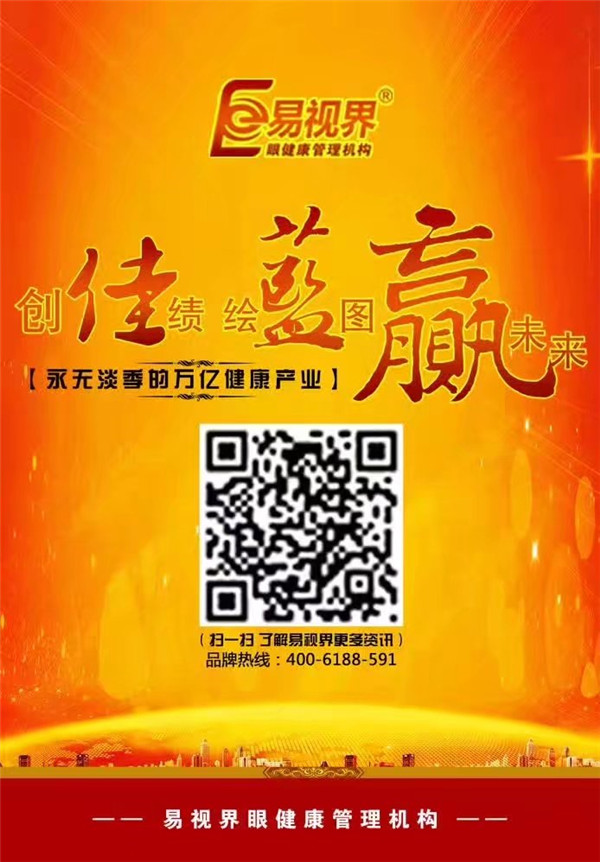 視力矯正加盟多少錢(qián)