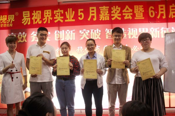 易視界優(yōu)秀員工上臺領(lǐng)獎