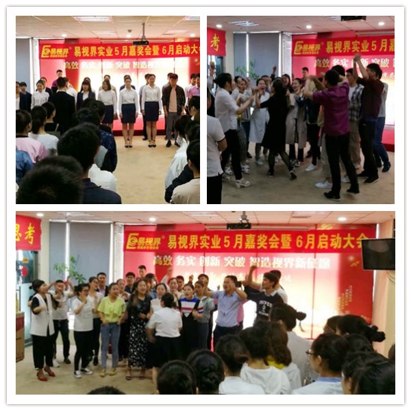 易視界激情的團隊風(fēng)采展示