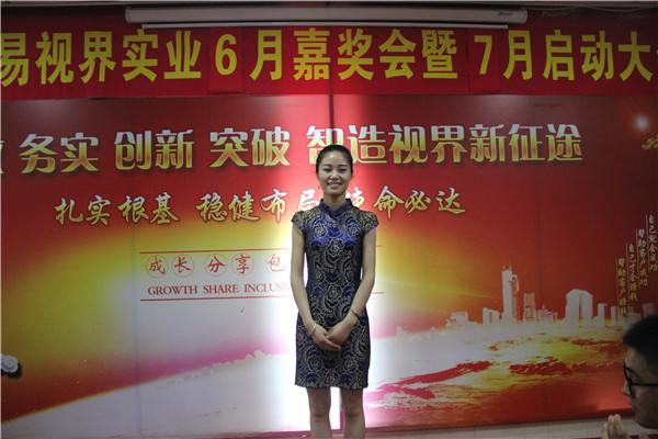 易視界6月優(yōu)秀店務上臺領獎