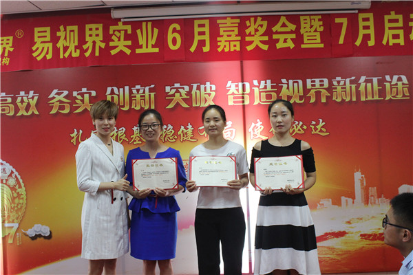 易視界6月優(yōu)秀員工上臺領獎