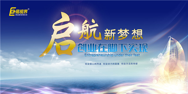 易視界弱視加盟讓我實(shí)現(xiàn)創(chuàng)業(yè)夢(mèng)