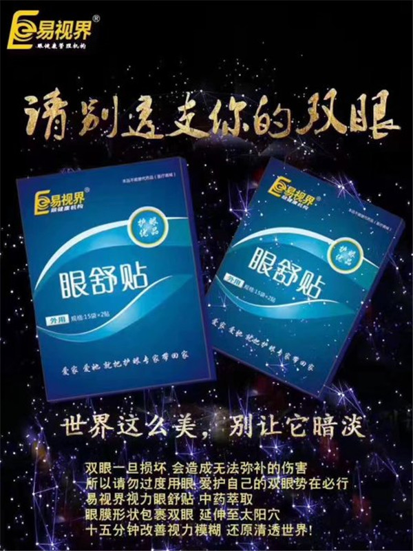 易視界提醒您請別透支你的雙眼