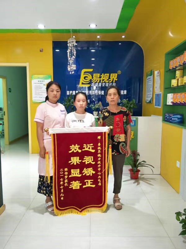 易視界冉屯路店提升效果好家長送來錦旗表示感謝