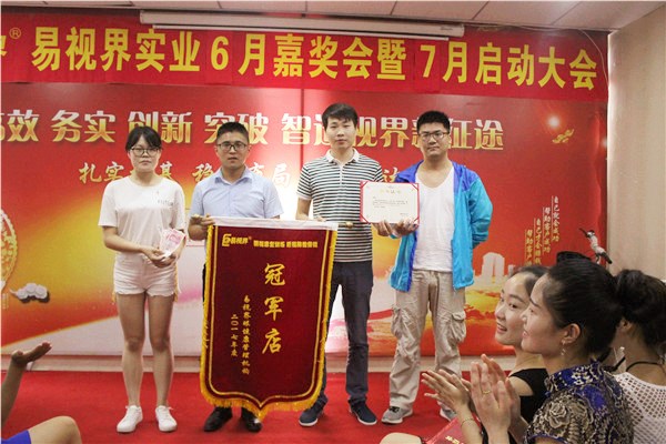 易視界冠軍店獲得者上臺領獎