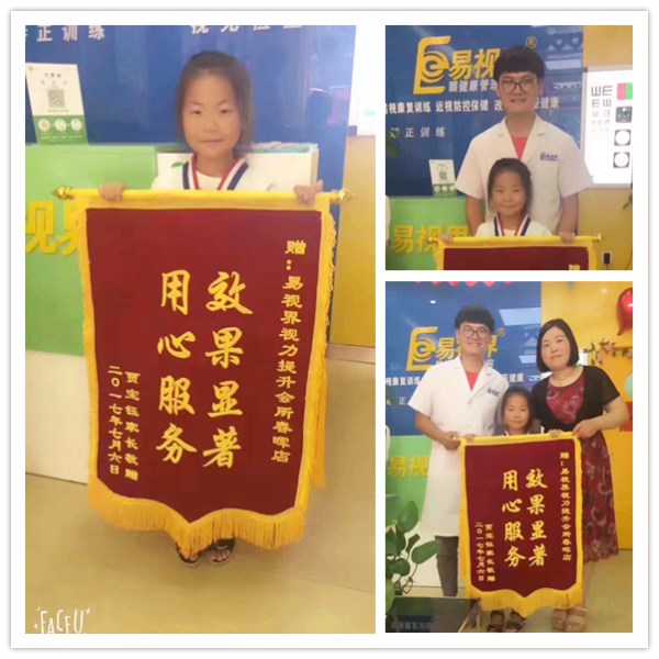易視界春暉店因提升效果好收到家長贈(zèng)送錦旗