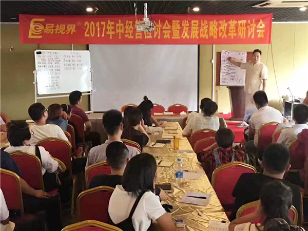 易視界岳總上臺(tái)發(fā)表講話(huà)