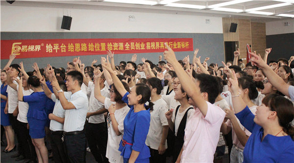 易視界會(huì)議現(xiàn)場(chǎng)