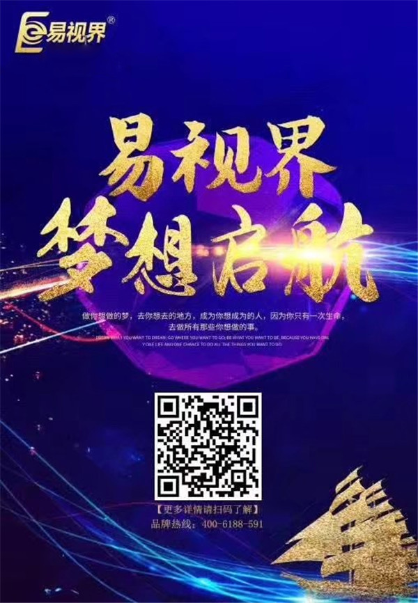 近視加盟哪個(gè)牌子好_易視界